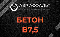 Бетон B7,5 в Газопроводе