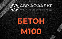 Бетон М100 в Газопроводе