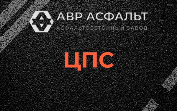 ЦПС в Газопроводе