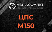 ЦПС М150 в Газопроводе