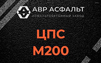 ЦПС М200 в Газопроводе
