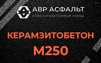 Керамзитобетон М250 в Газопроводе