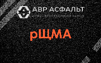 рЩМА в Газопроводе