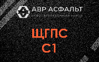 ЩГПС С1 в Газопроводе