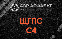 ЩГПС С4 в Газопроводе