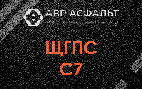 ЩГПС С7 в Газопроводе