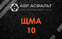 ЩМА-10 в Газопроводе
