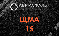 ЩМА-15 в Газопроводе
