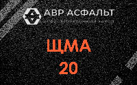 ЩМА-20 в Газопроводе