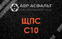 ЩПС С10 в Газопроводе