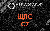 ЩПС С7 в Газопроводе