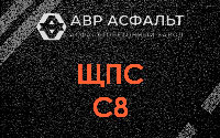 ЩПС С8 в Газопроводе
