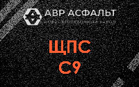 ЩПС С9 в Газопроводе