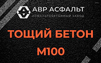 Тощий бетон 100 в Газопроводе